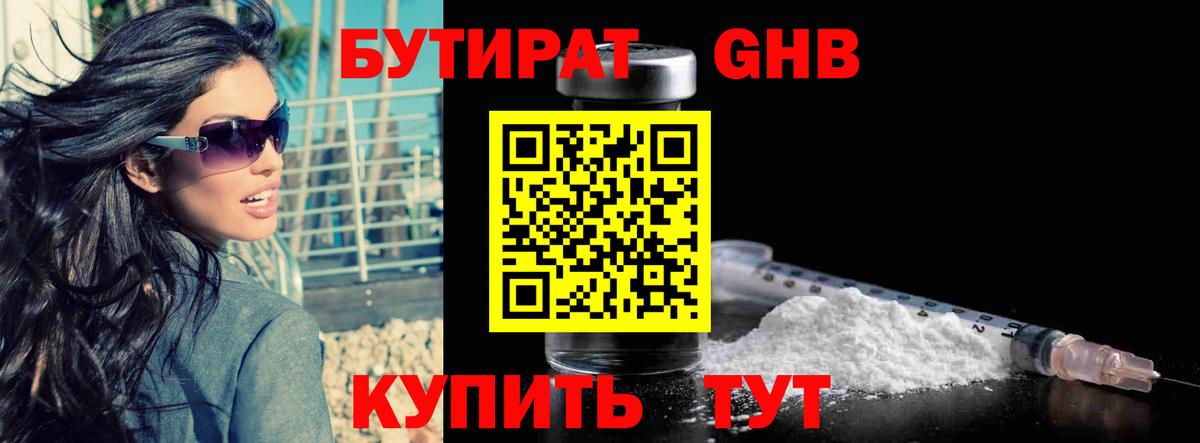 Лянтор  БУТИРАТ  Вход с VPN  Бутират Butirat 