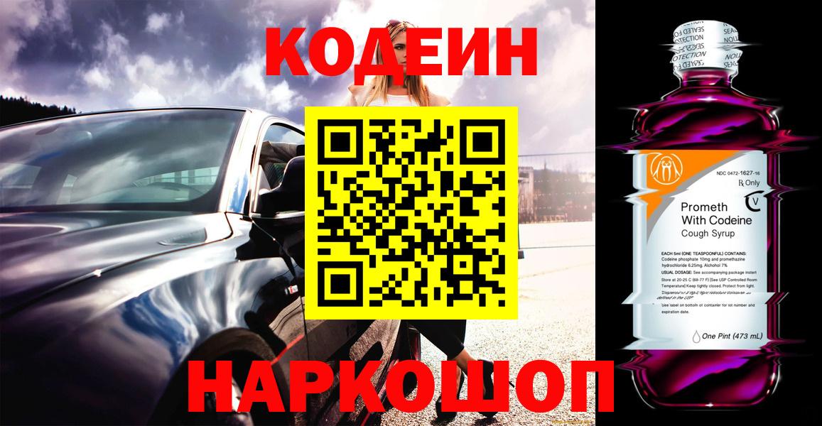 Кодеиновый сироп Lean напиток Lean (лин) Лянтор